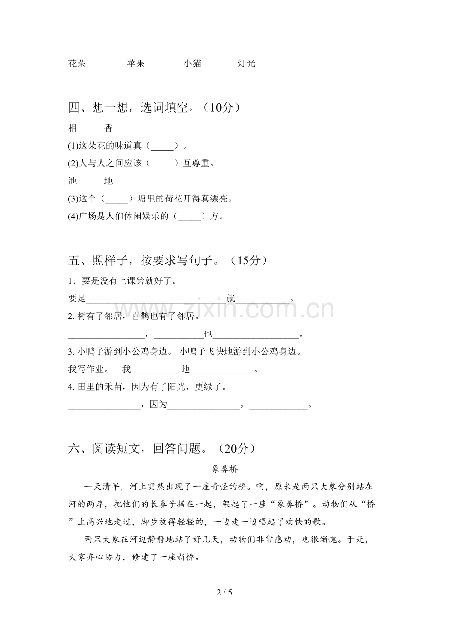 翼教版一年级语文下册二单元真题试卷及答案.doc_第2页