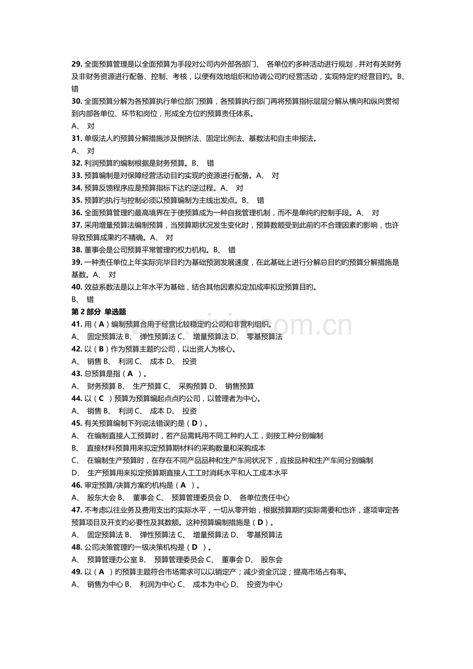 全面预算管理详解1.docx_第2页