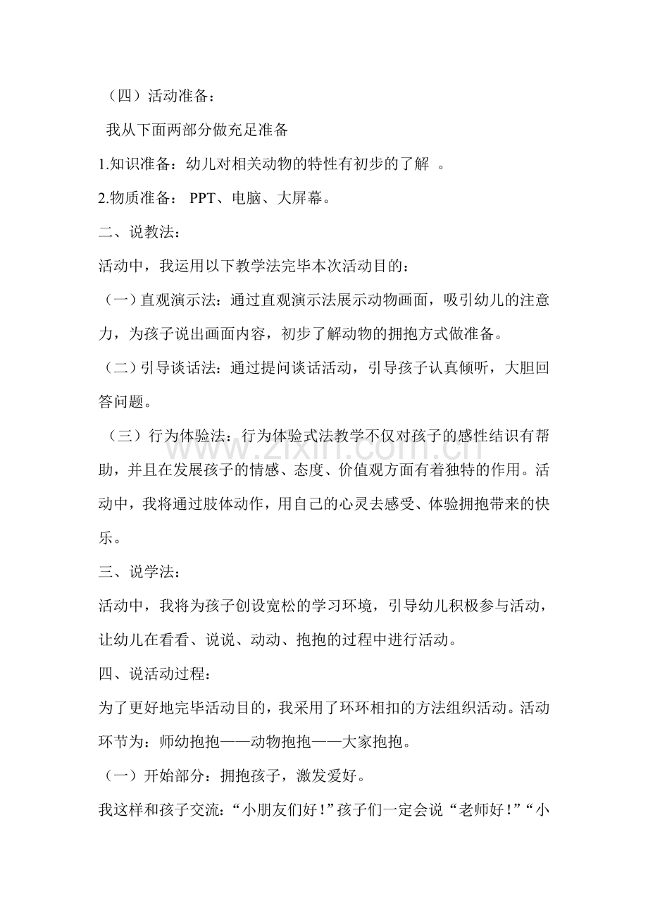 小班语言抱抱说课.doc_第2页