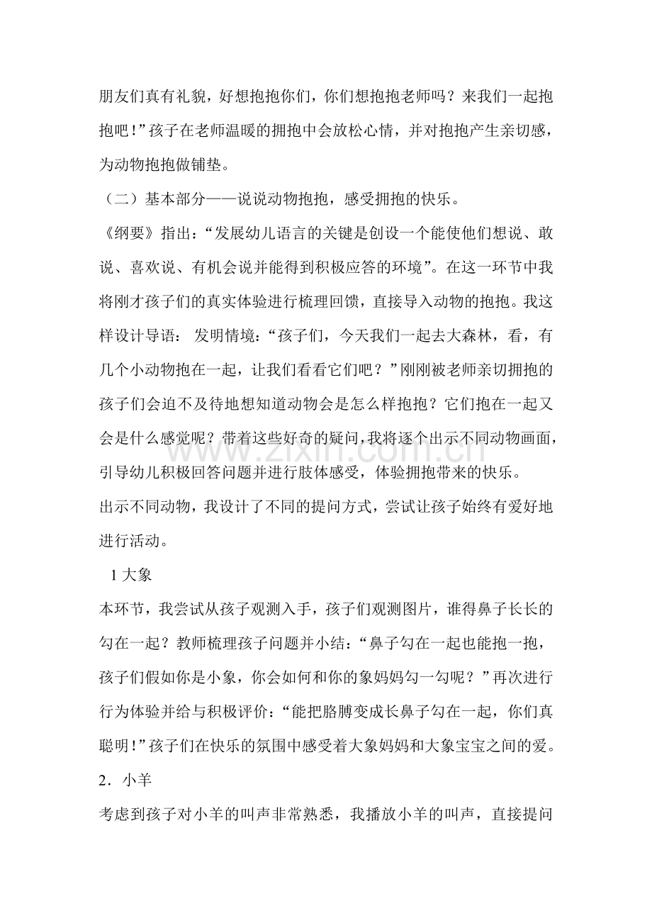 小班语言抱抱说课.doc_第3页