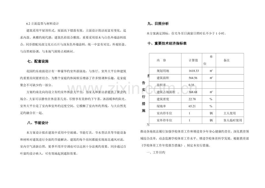 山脚别墅设计方案设计说明.doc_第3页