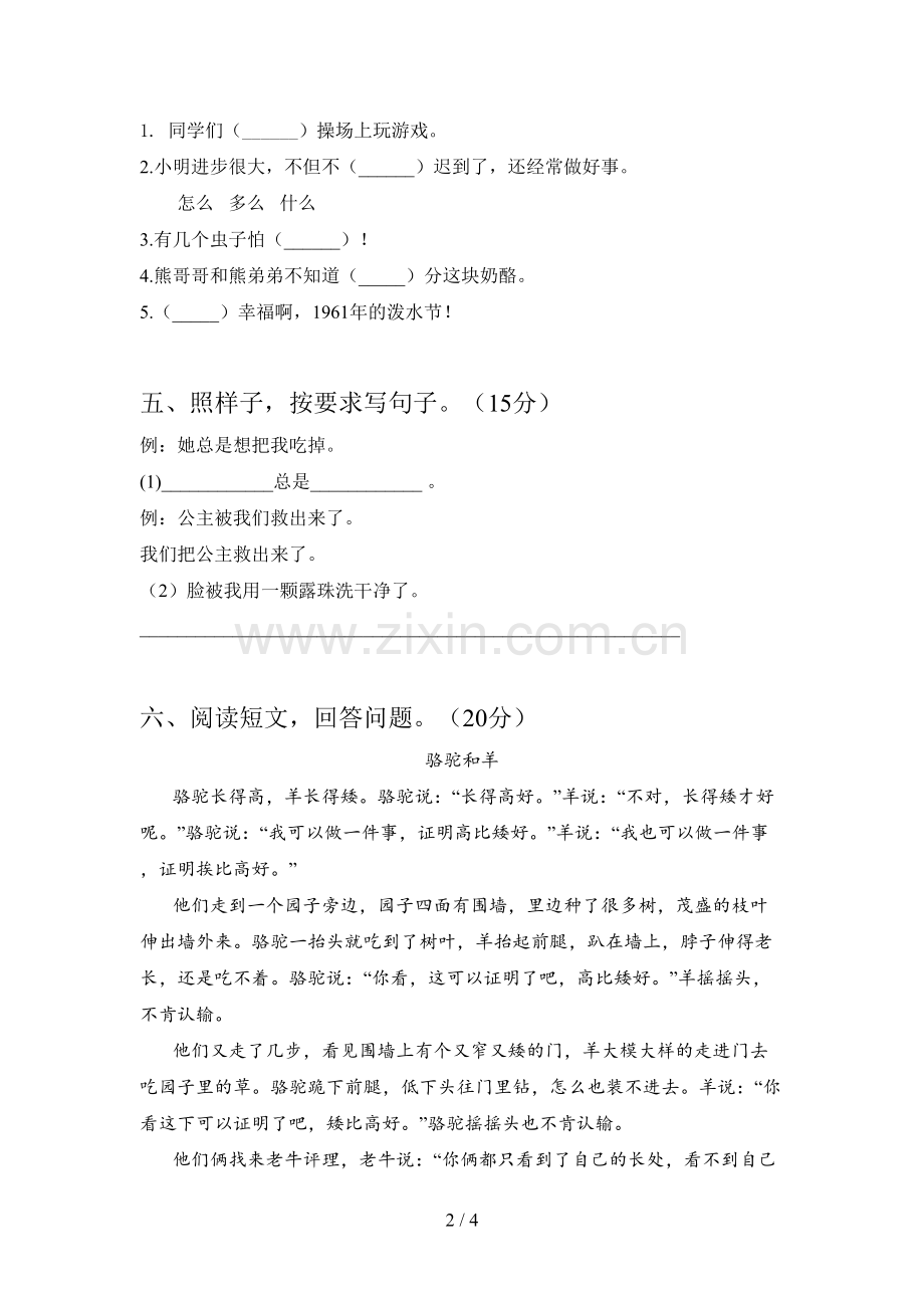 人教版二年级语文下册期中调研卷及答案.doc_第2页