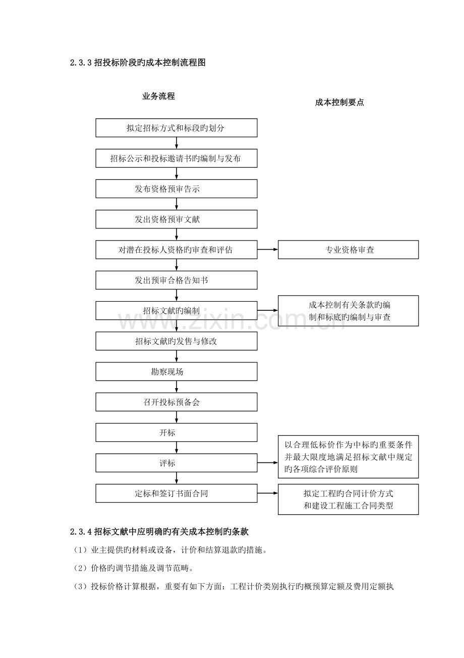 LCC在招投标阶段成本控制的应用.doc_第3页