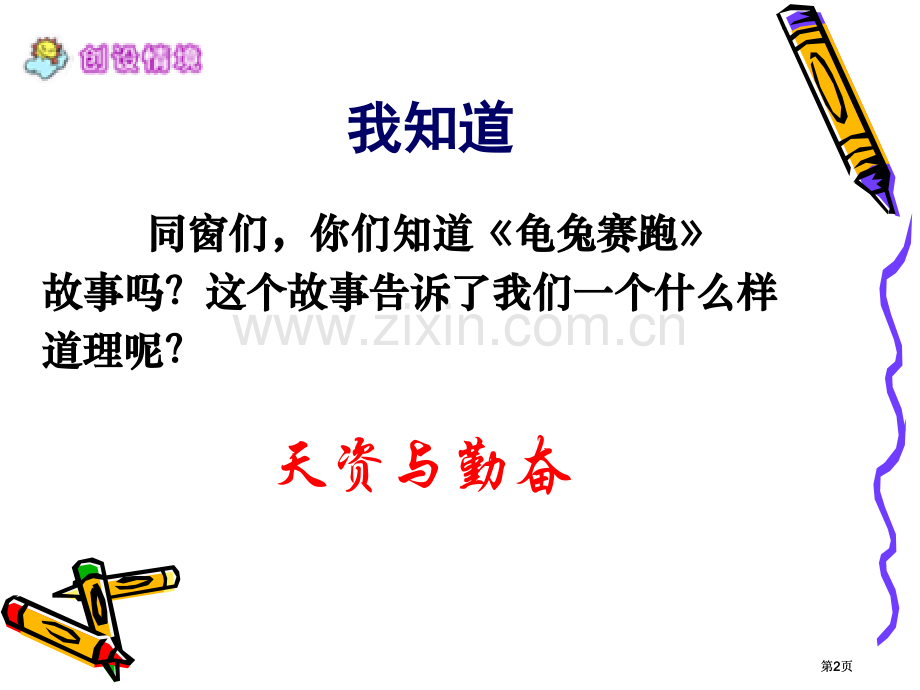 六年级上册蜀鄙之僧语文A版000002市公开课金奖市赛课一等奖课件.pptx_第2页