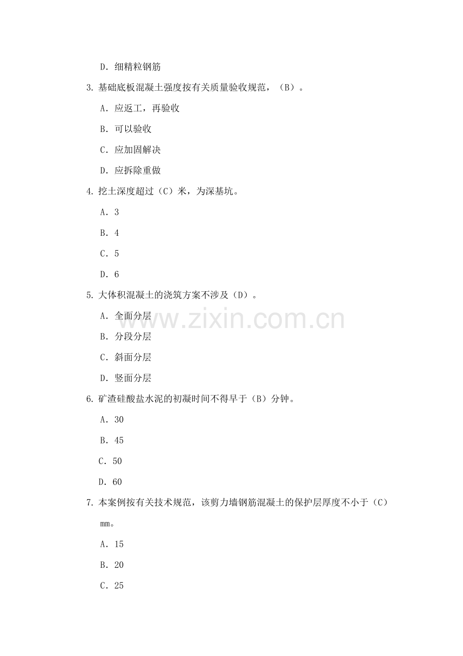 2023年二建《建筑工程管理与实务》最后押题卷.doc_第2页