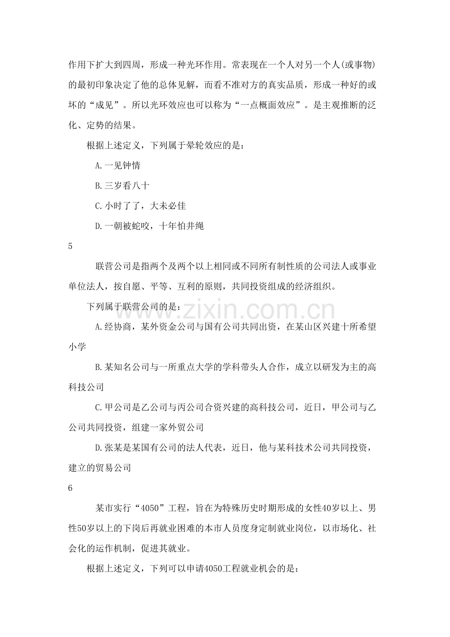 2023年云南省公务员考试行测基础知识练习题十九.doc_第2页