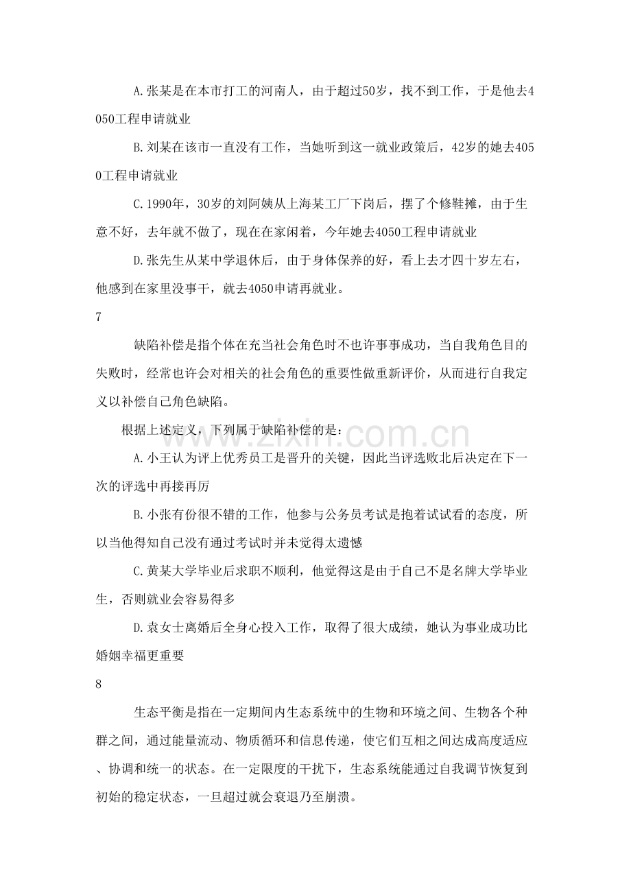 2023年云南省公务员考试行测基础知识练习题十九.doc_第3页