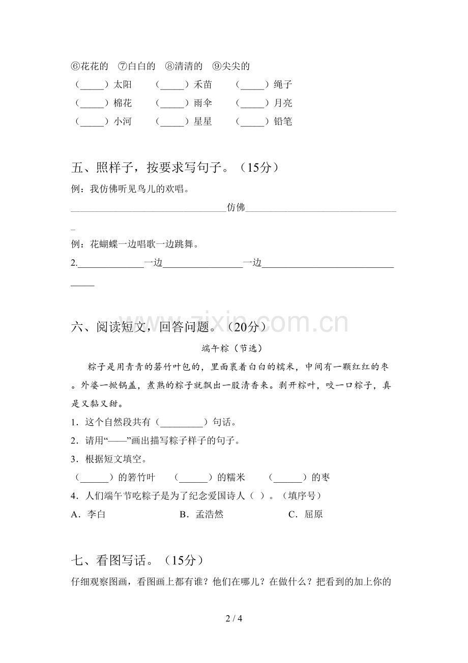 翼教版一年级语文下册第四次月考试卷及答案.doc_第2页