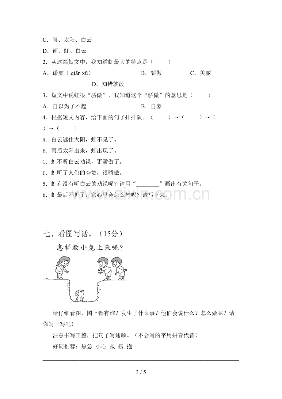 人教版二年级语文下册五单元试题及答案(完美版).doc_第3页