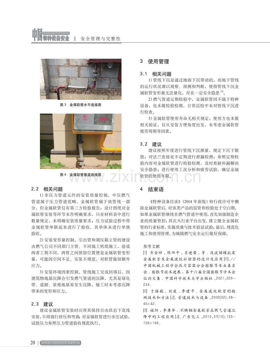 简析法兰式金属软管在城镇燃气管道中的工程应用.pdf_第3页