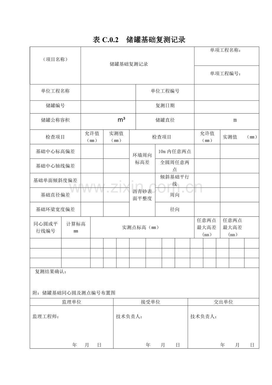 储罐交工验收证书.doc_第2页