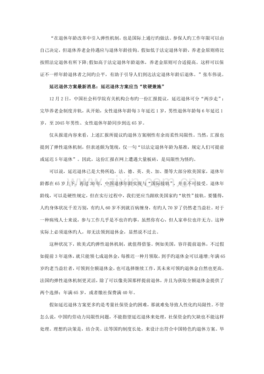 社科院发布报告提出先养老并轨后延迟退休改革方案.doc_第2页