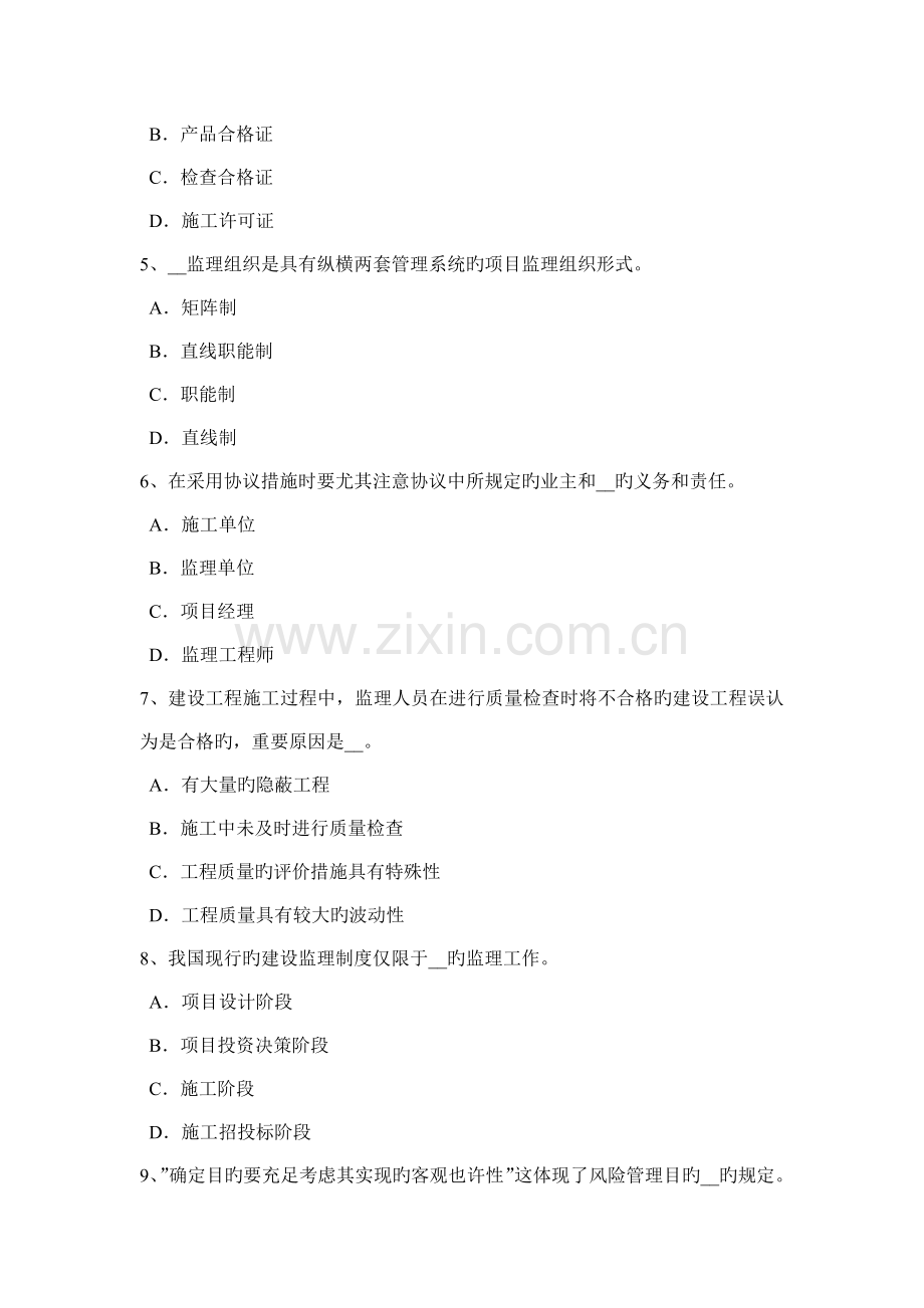 贵州监理工程师合同管理施工质量控制的工作程序考试题.doc_第2页