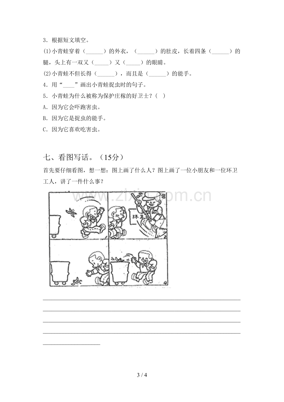 新部编版二年级语文下册五单元摸底测试及答案.doc_第3页