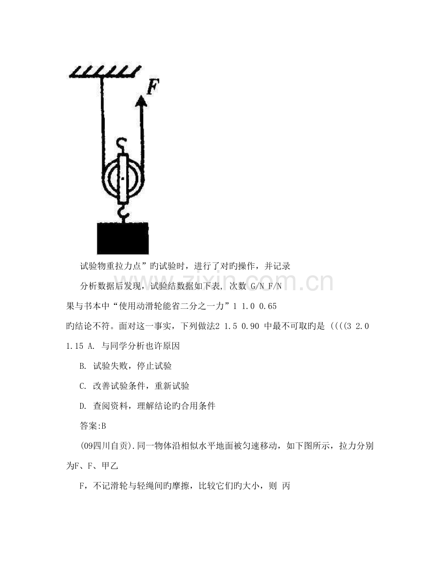 2023年中考物理试题分类整合知识点滑轮和滑轮组苏科版.doc_第2页