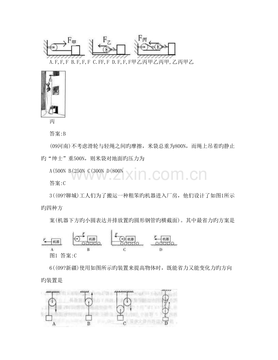 2023年中考物理试题分类整合知识点滑轮和滑轮组苏科版.doc_第3页