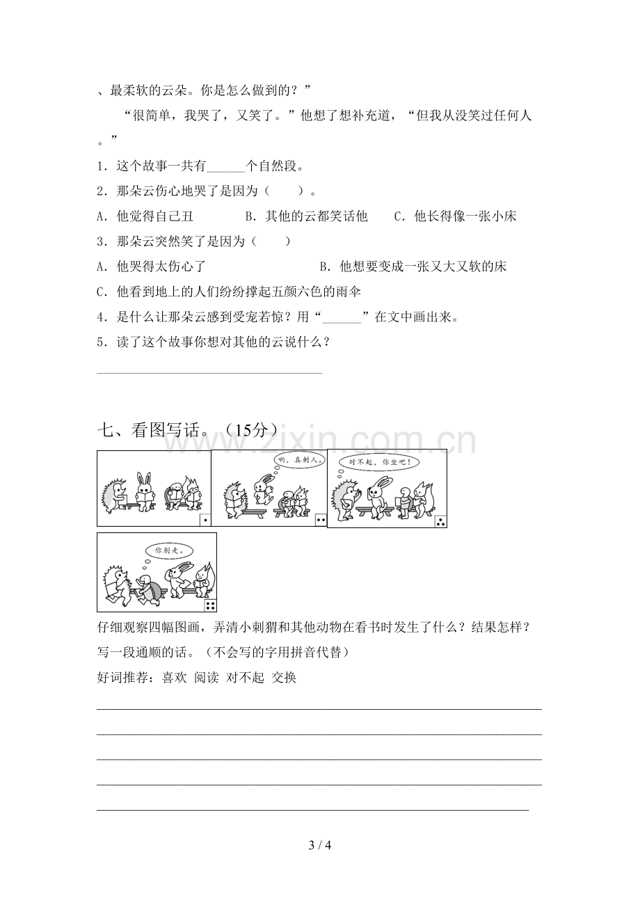 新部编版二年级语文下册第三次月考试卷及答案().doc_第3页