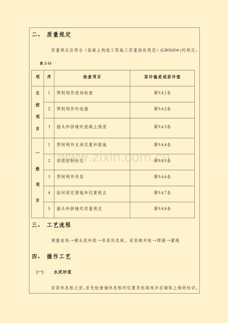 预制楼梯安装施工技术交底.doc_第2页