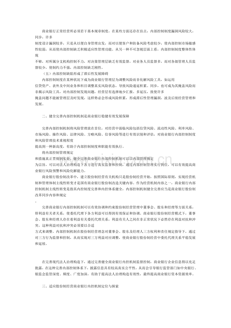 商业银行内控机制定位及完善策略.doc_第2页