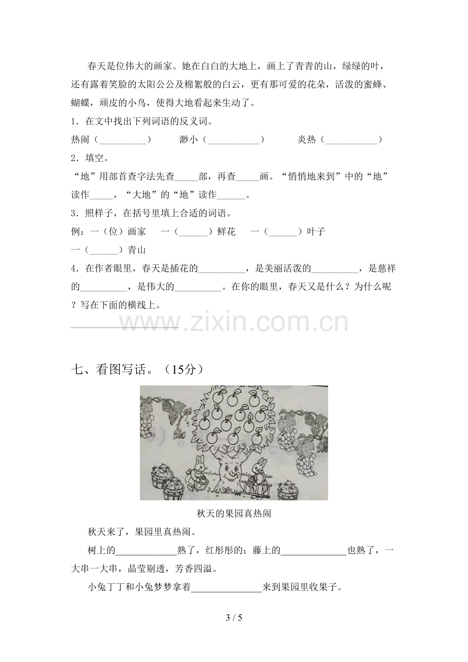 新人教版二年级语文下册三单元考试及答案.doc_第3页