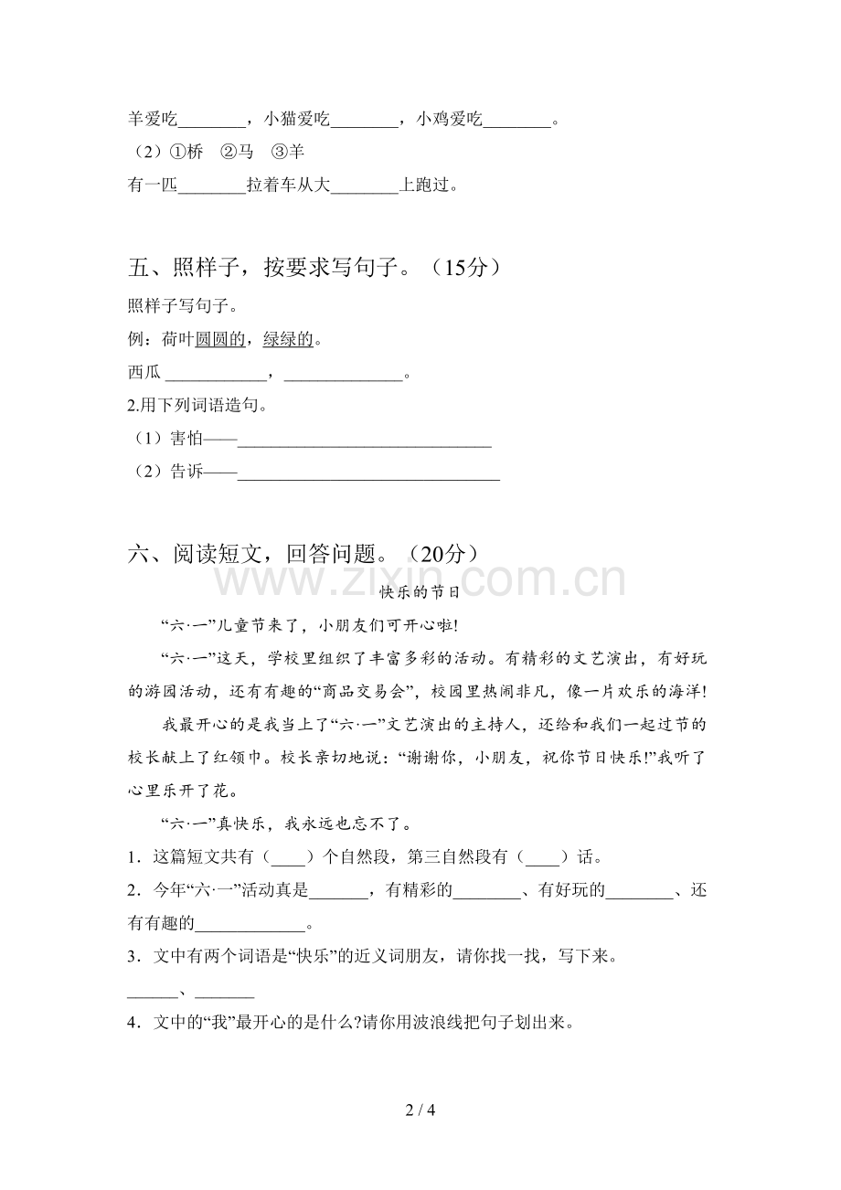 新部编版一年级语文下册三单元标准测试卷及答案.doc_第2页