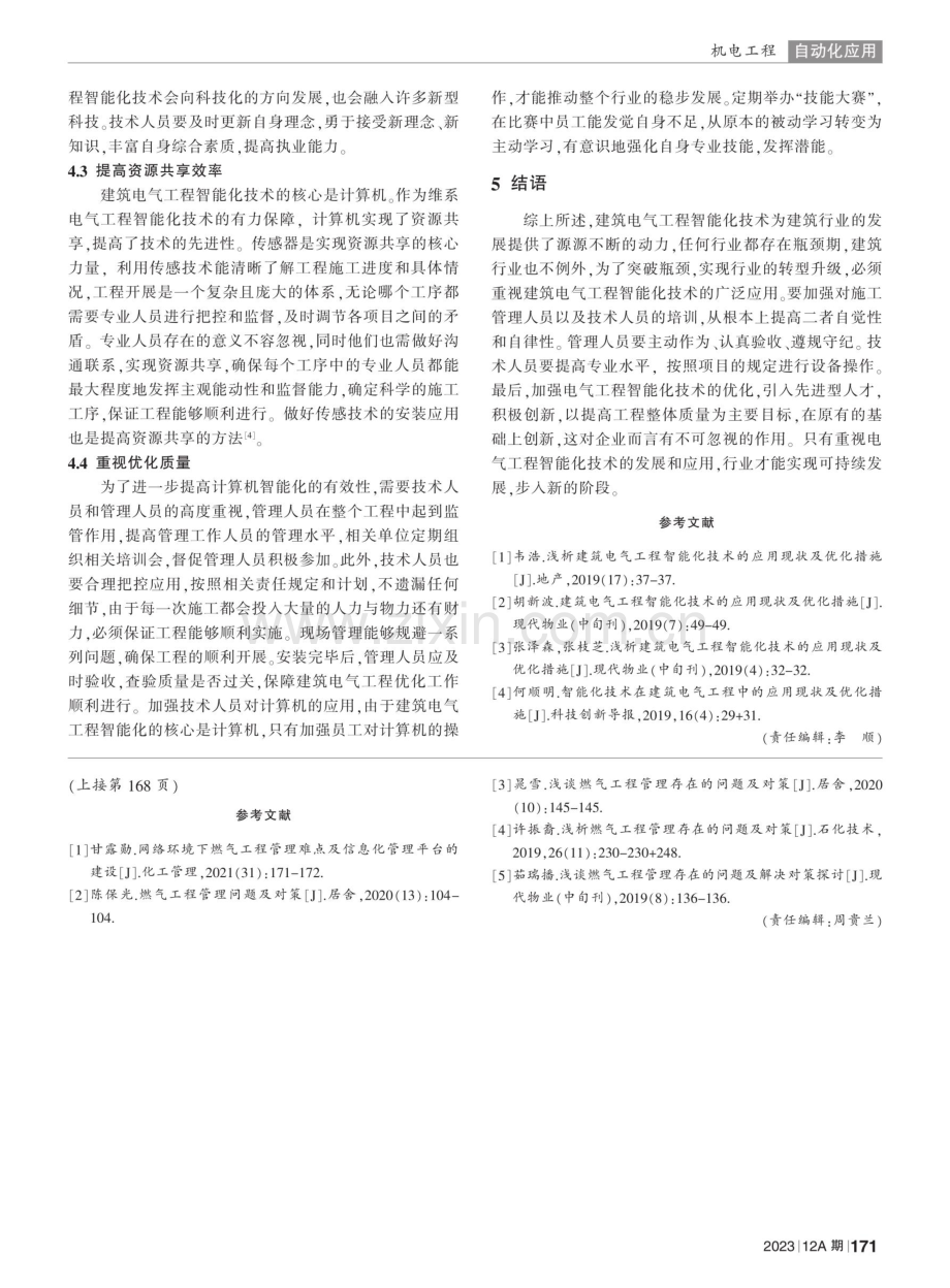 建筑电气工程智能化技术的应用现状及优化措施.pdf_第3页