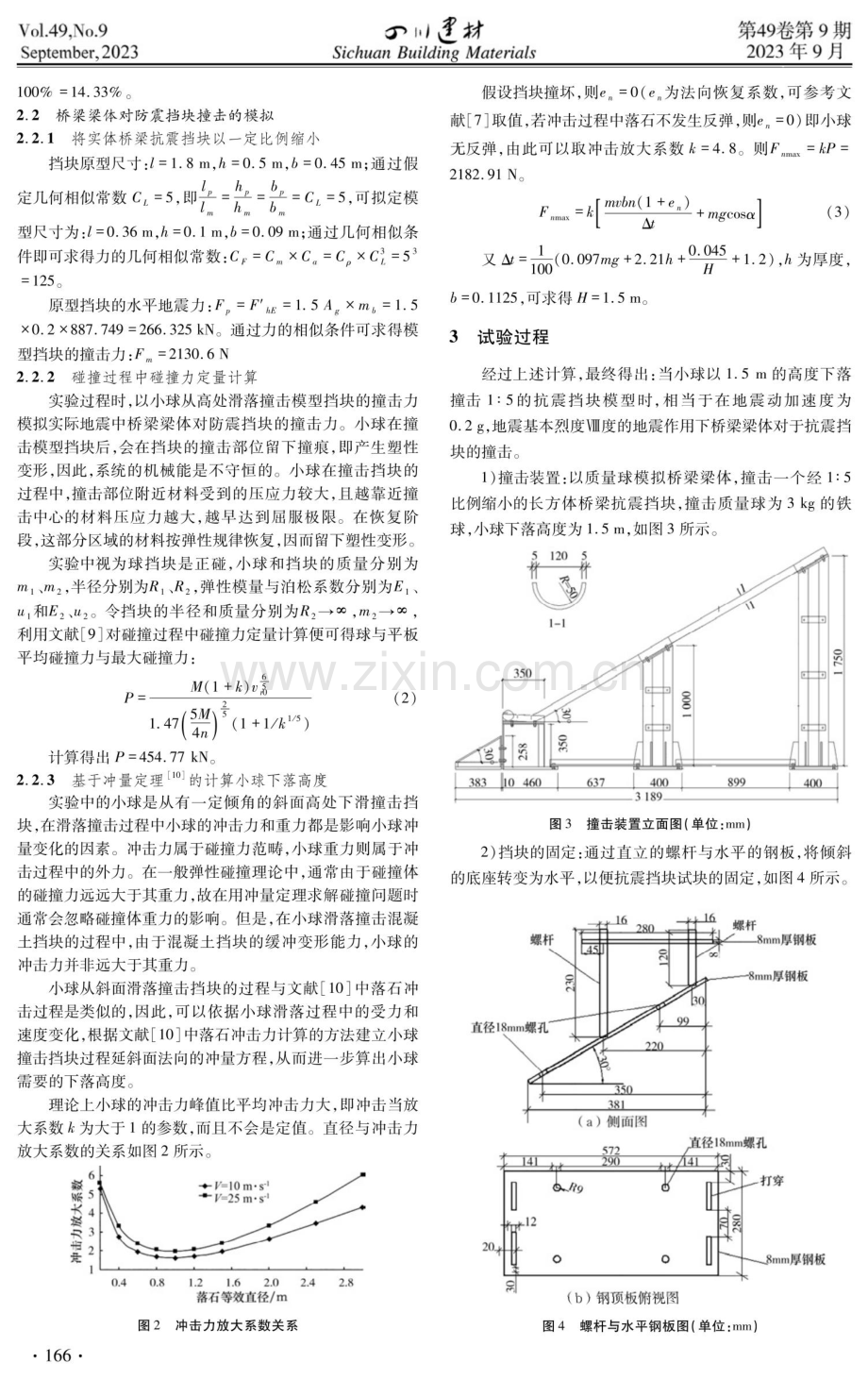 简支梁桥中高延性混凝土挡块的研究与探索.pdf_第2页