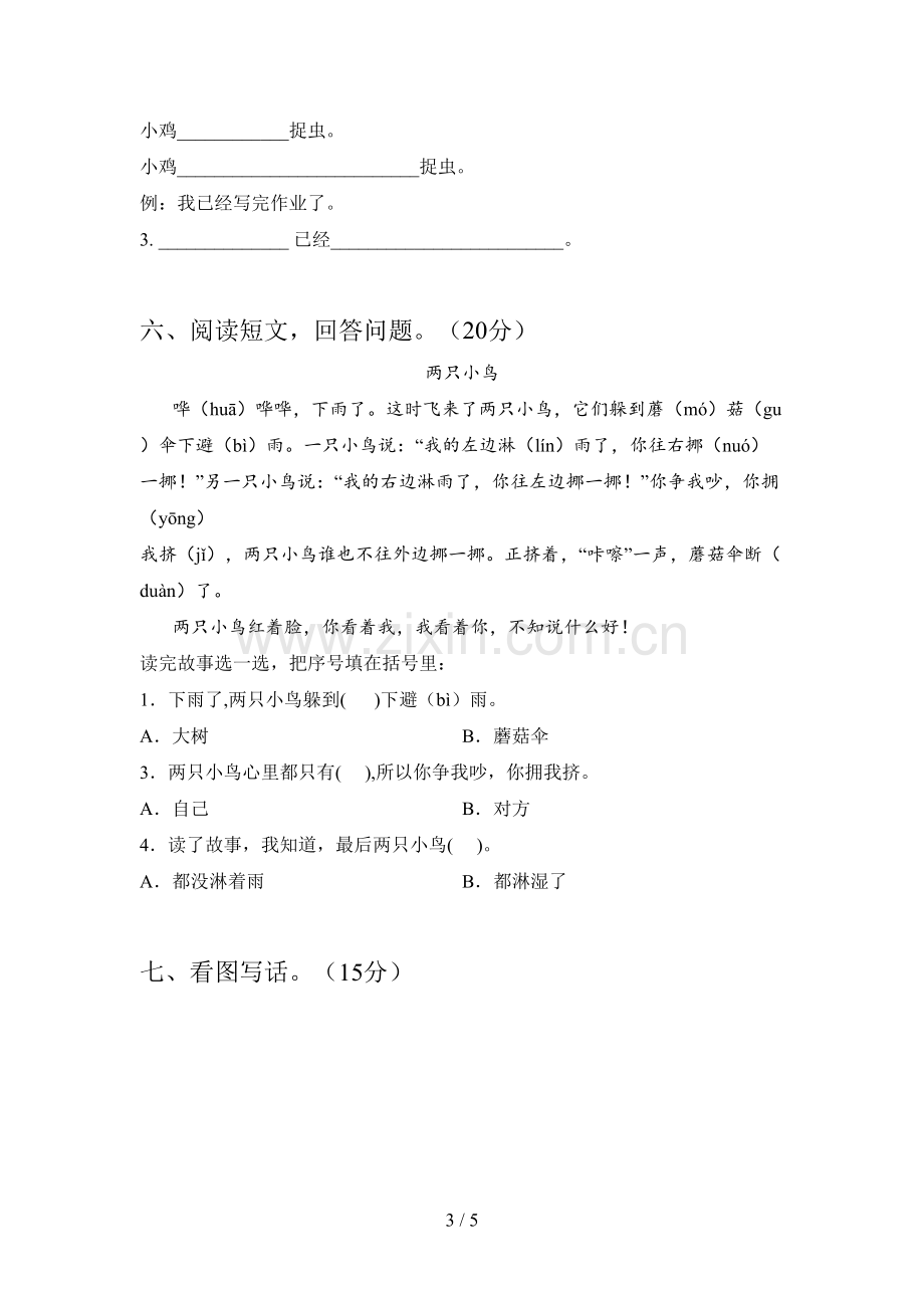 西师大版一年级语文下册三单元综合试题及答案.doc_第3页