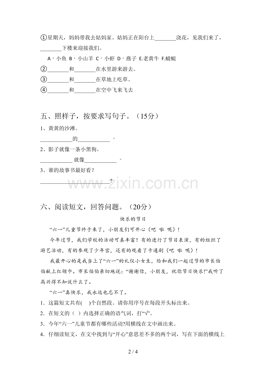 新部编版一年级语文下册第三次月考质量分析卷及答案.doc_第2页