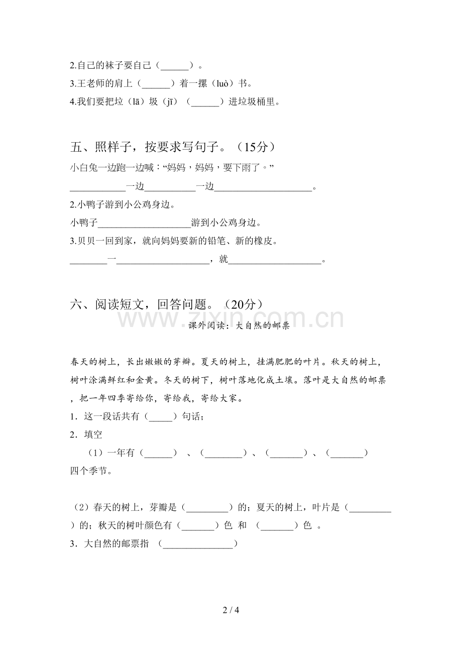 新部编版一年级语文下册第二次月考必考题及答案.doc_第2页