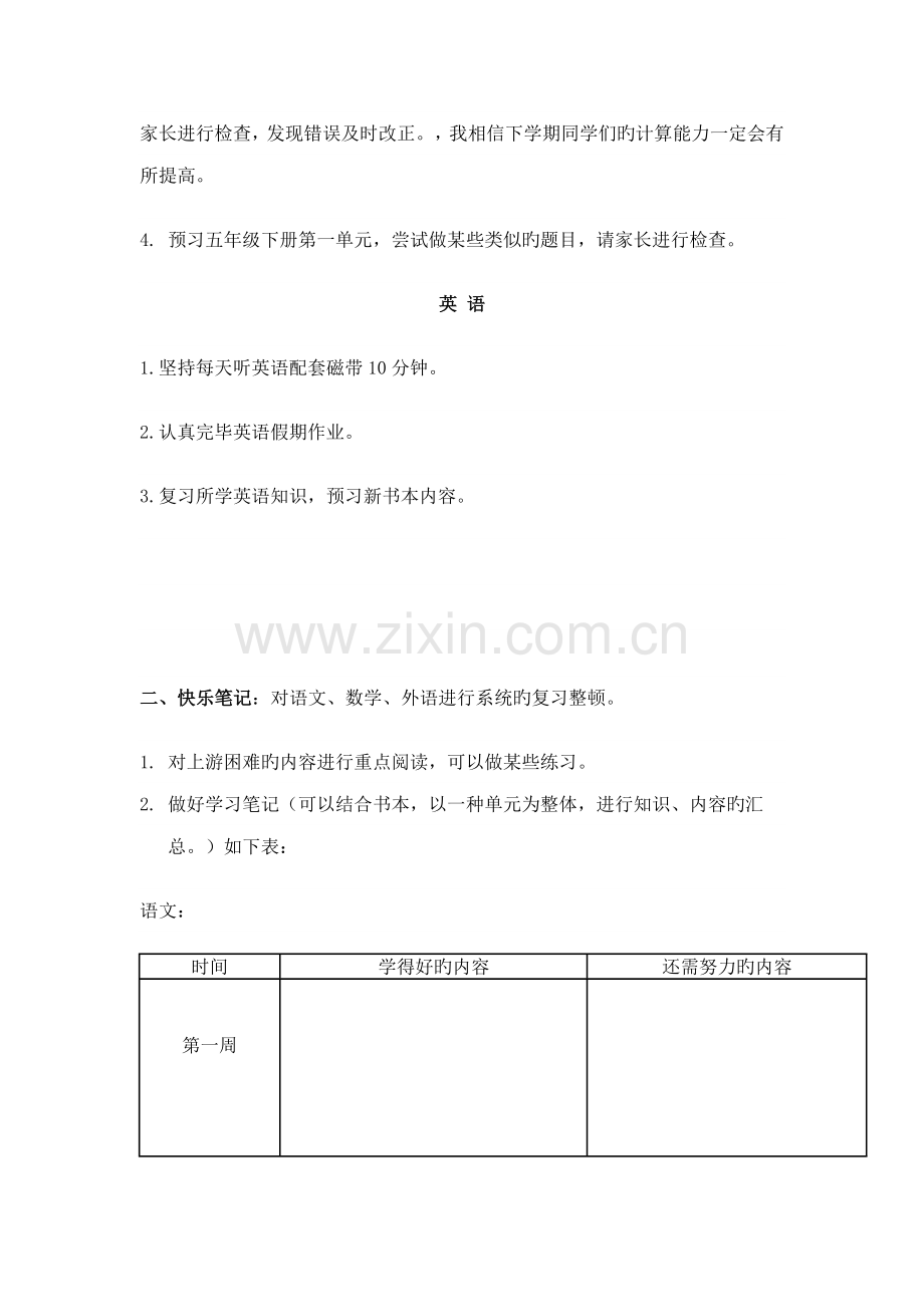 五年级寒假自主学习方案.doc_第2页