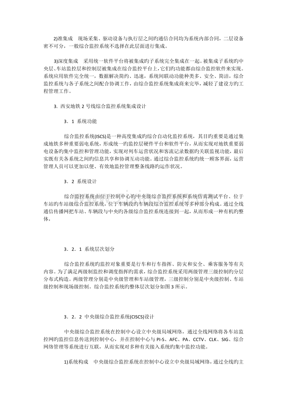 地铁信息系统集成简介.docx_第2页