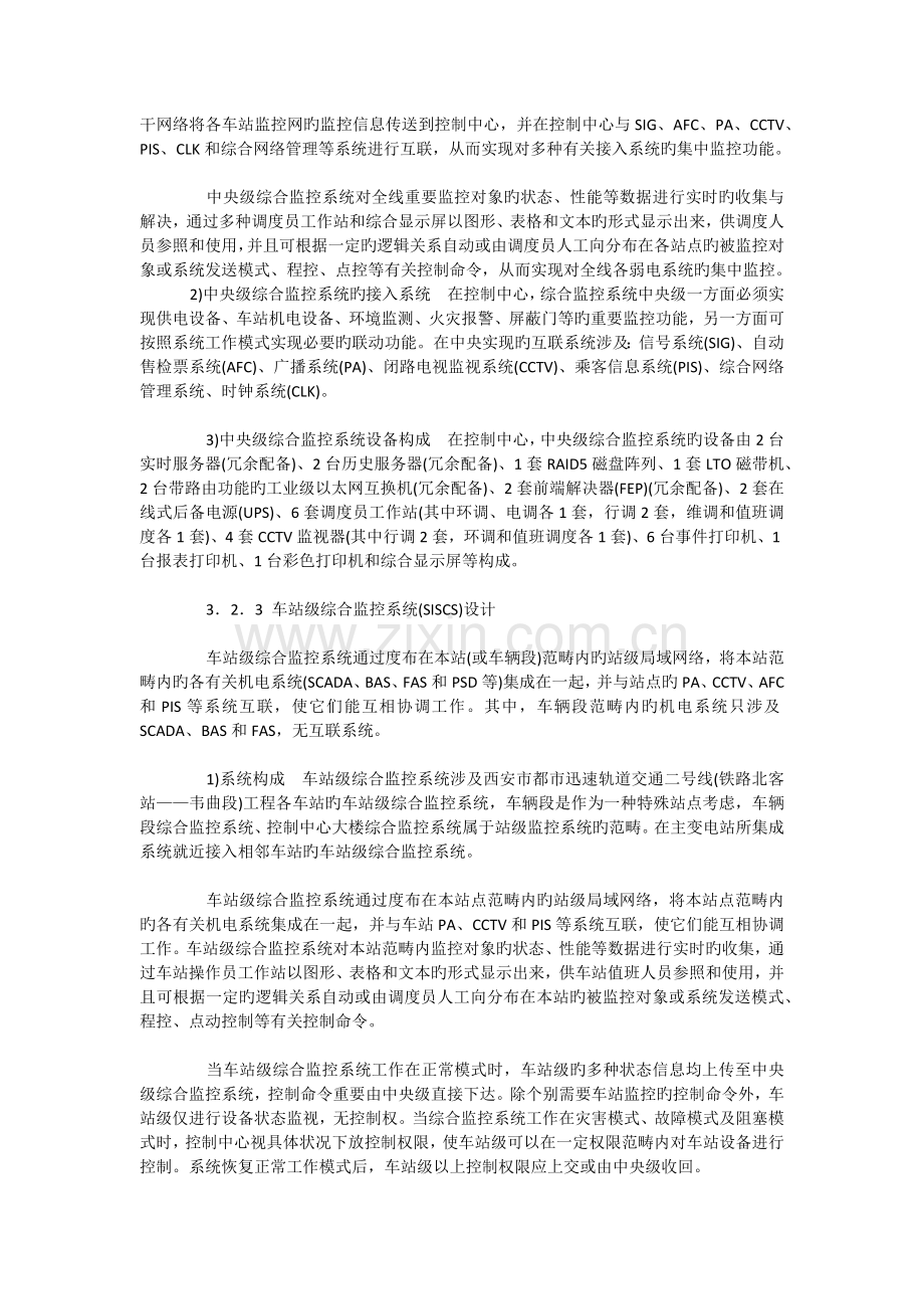 地铁信息系统集成简介.docx_第3页