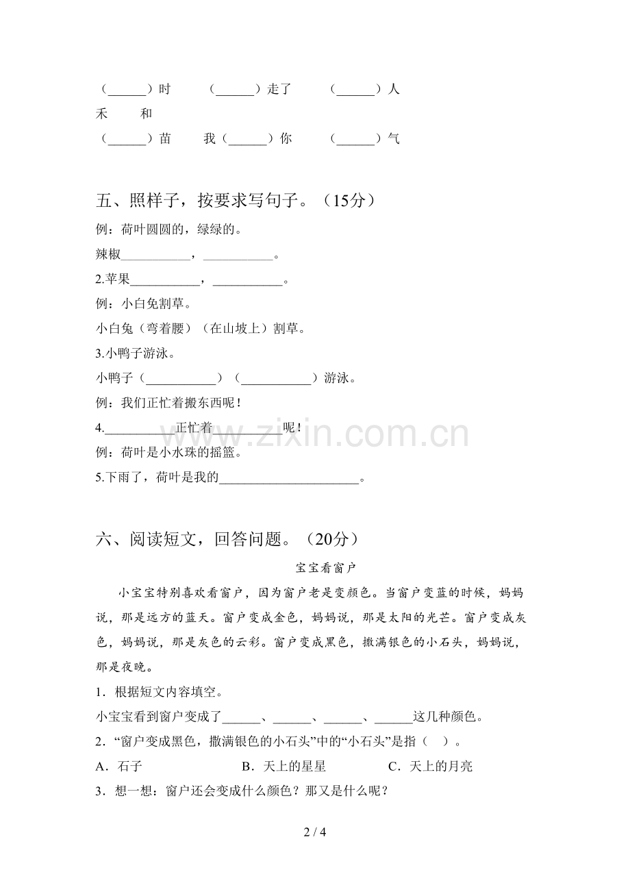 西师大版一年级语文下册三单元试题及答案(下载).doc_第2页