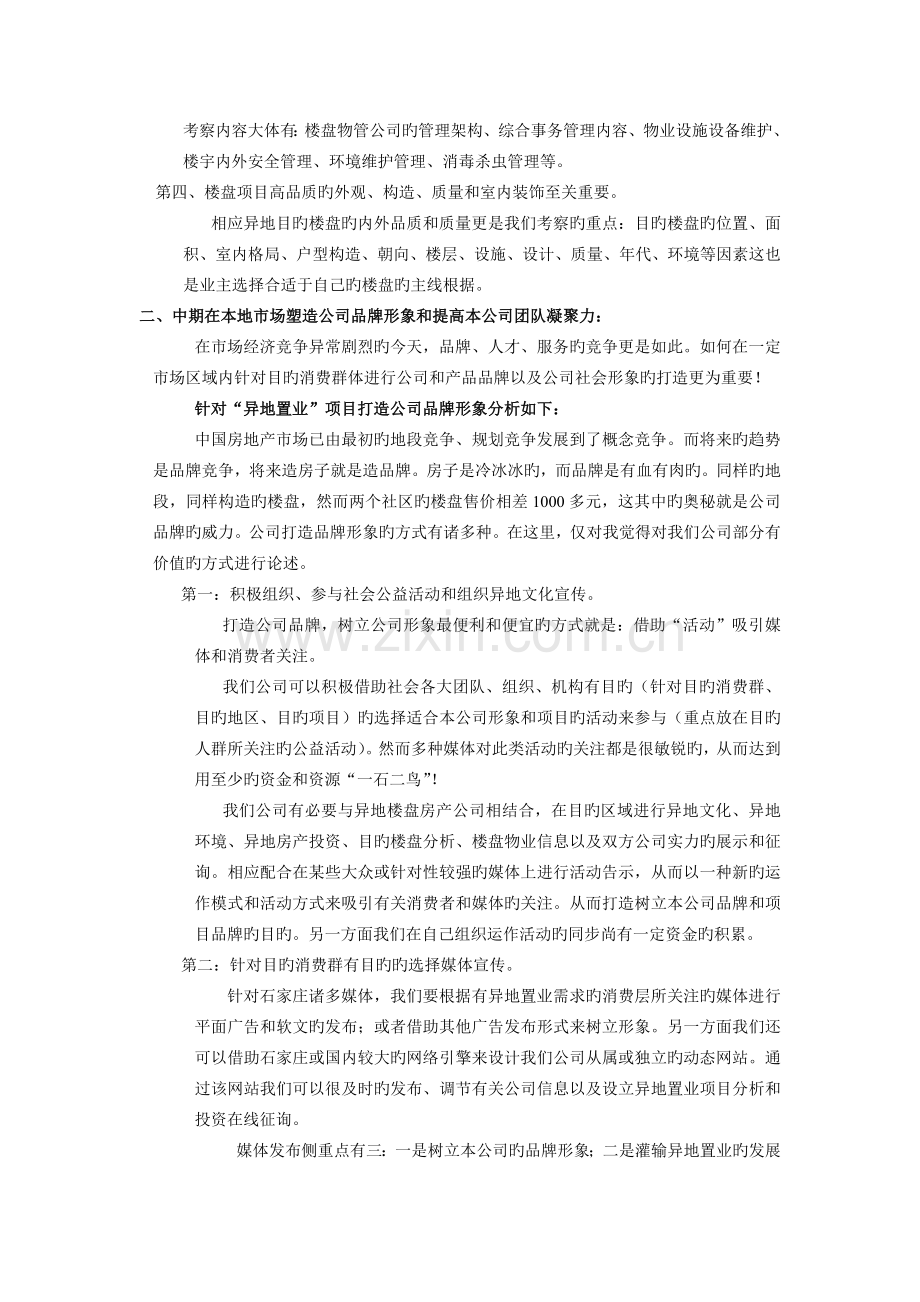 异地营销方案提报.doc_第3页