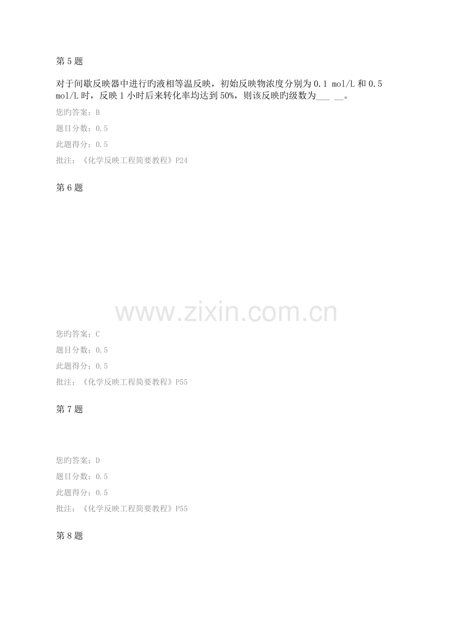 化学反应工程第二阶段作业(答案).docx_第2页