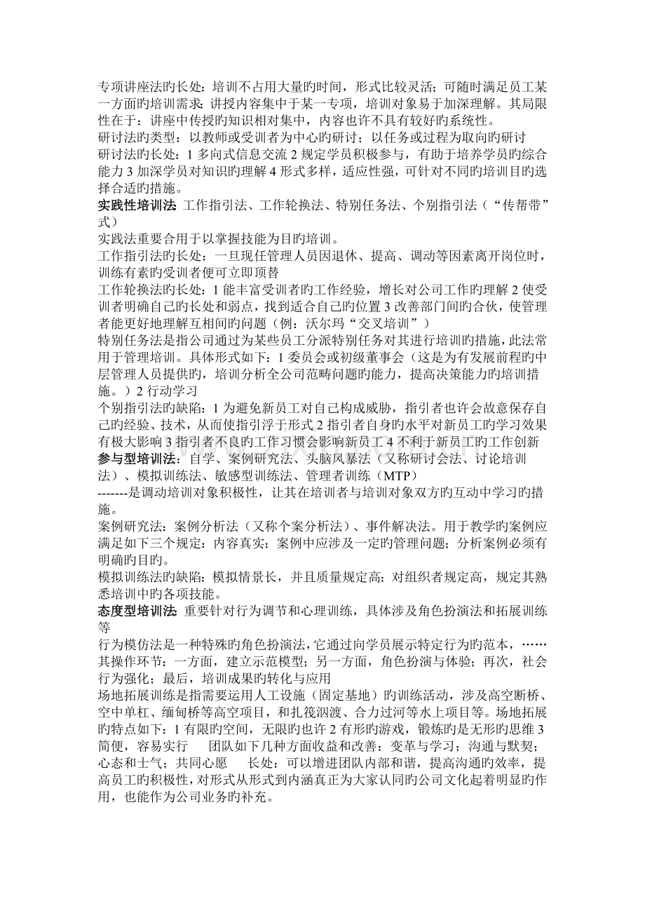 人力资源三级培训与开发重点.doc_第3页