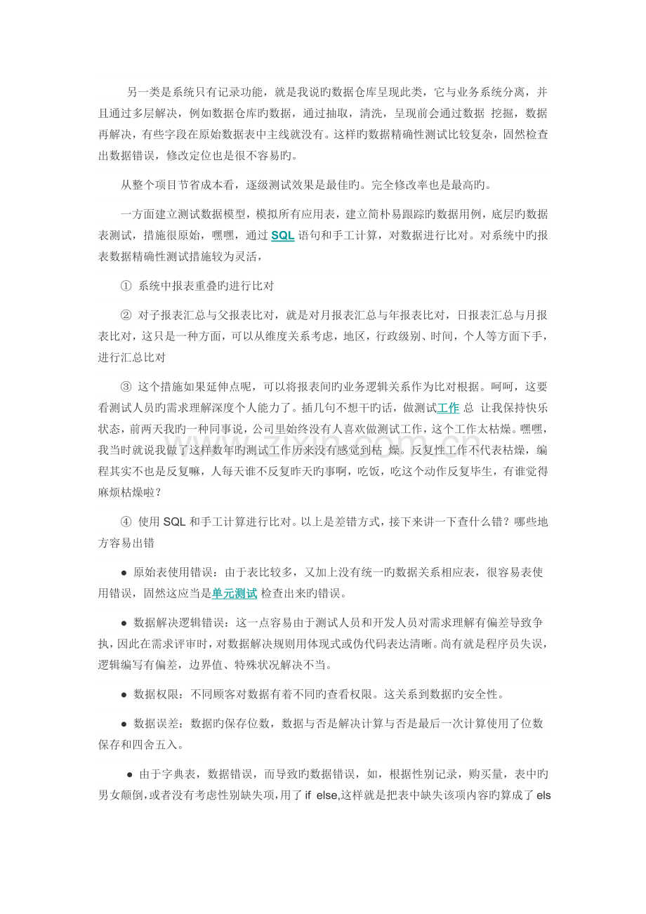 报表测试用例设计方法总结.docx_第2页