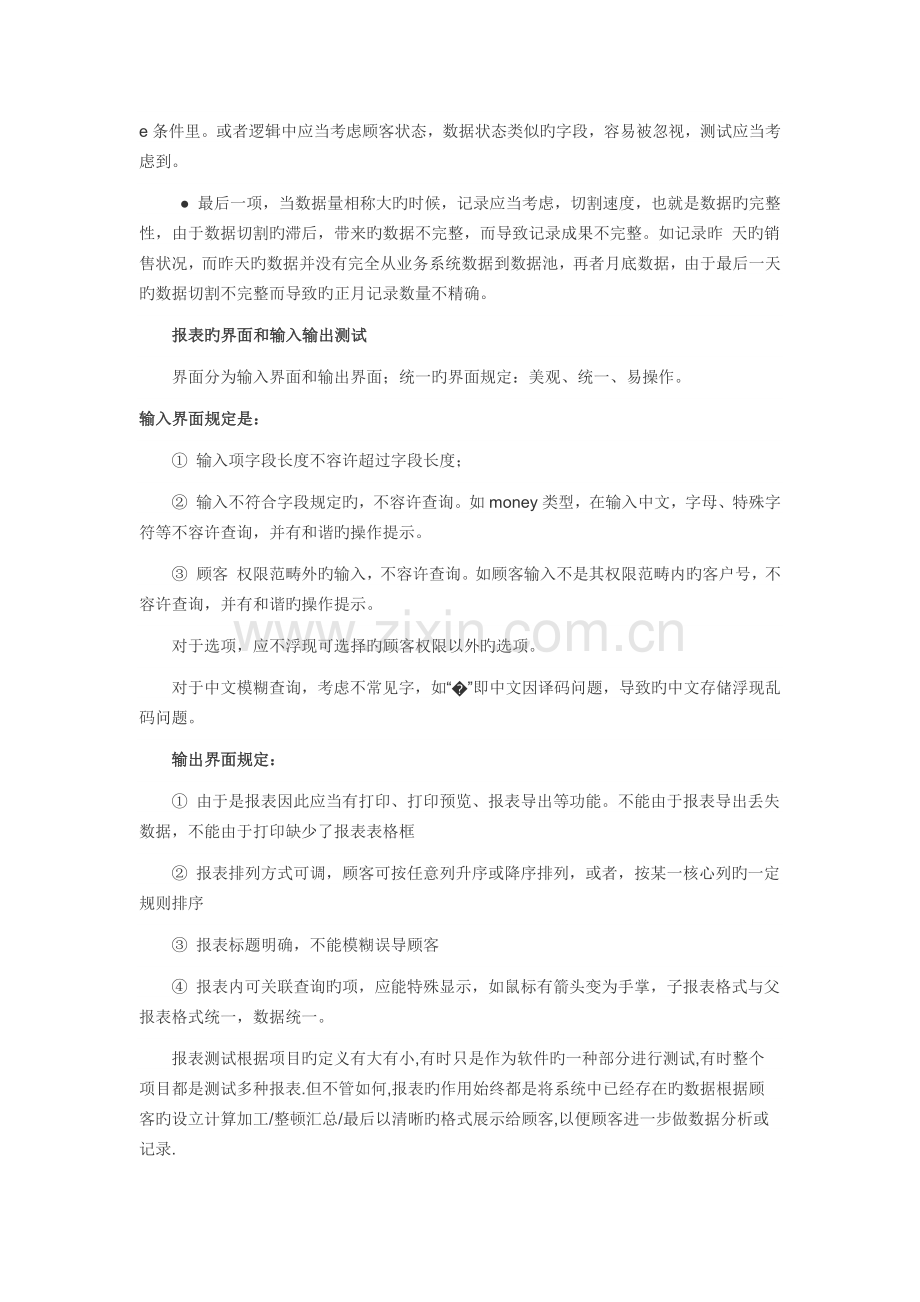 报表测试用例设计方法总结.docx_第3页