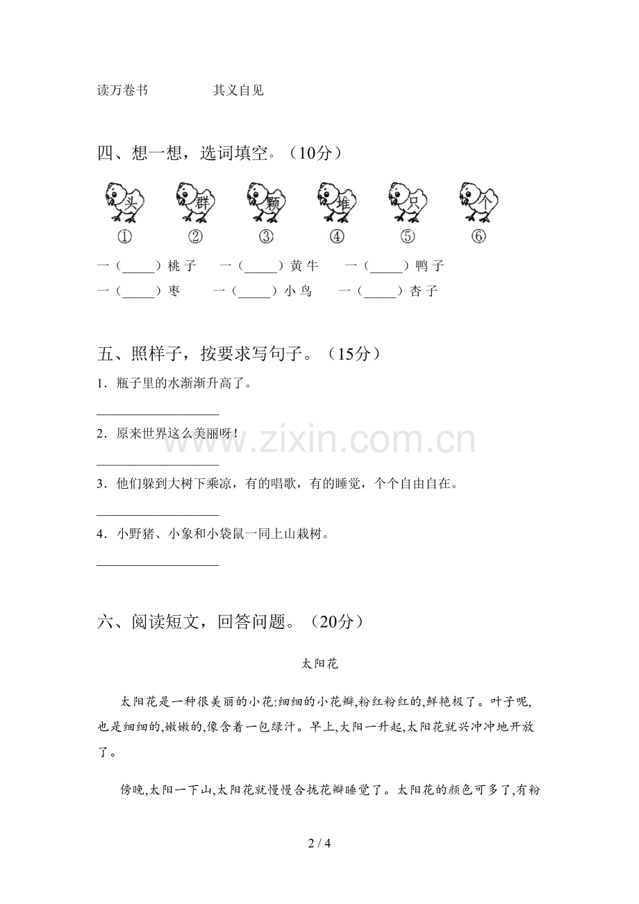 新部编版一年级语文下册四单元试卷及答案(真题).doc_第2页