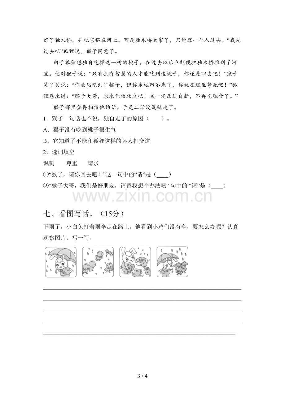 新部编版二年级语文下册期末复习卷及答案.doc_第3页