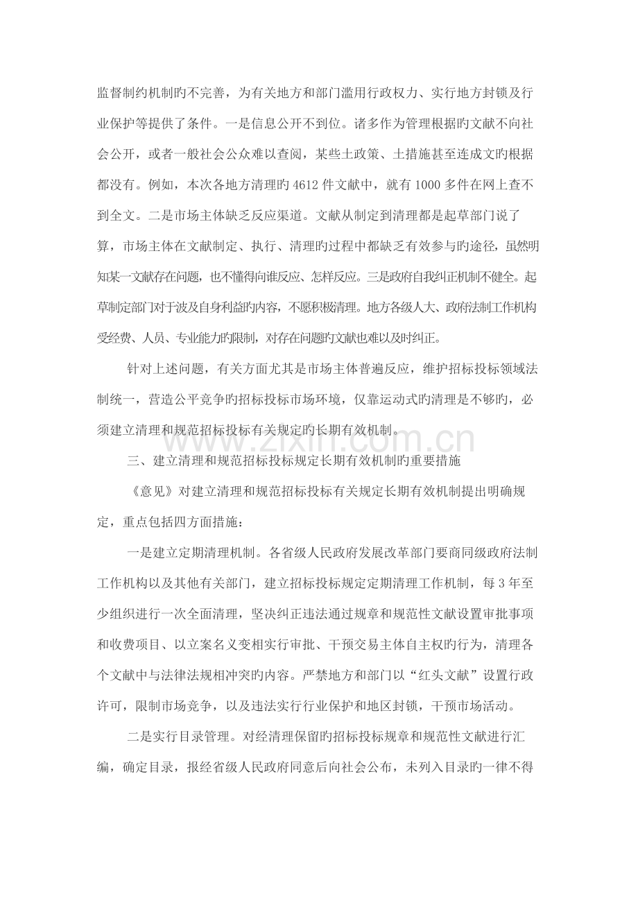 建立招标投标规定清理长效机制促进招标投标市场健康有序发展.docx_第3页