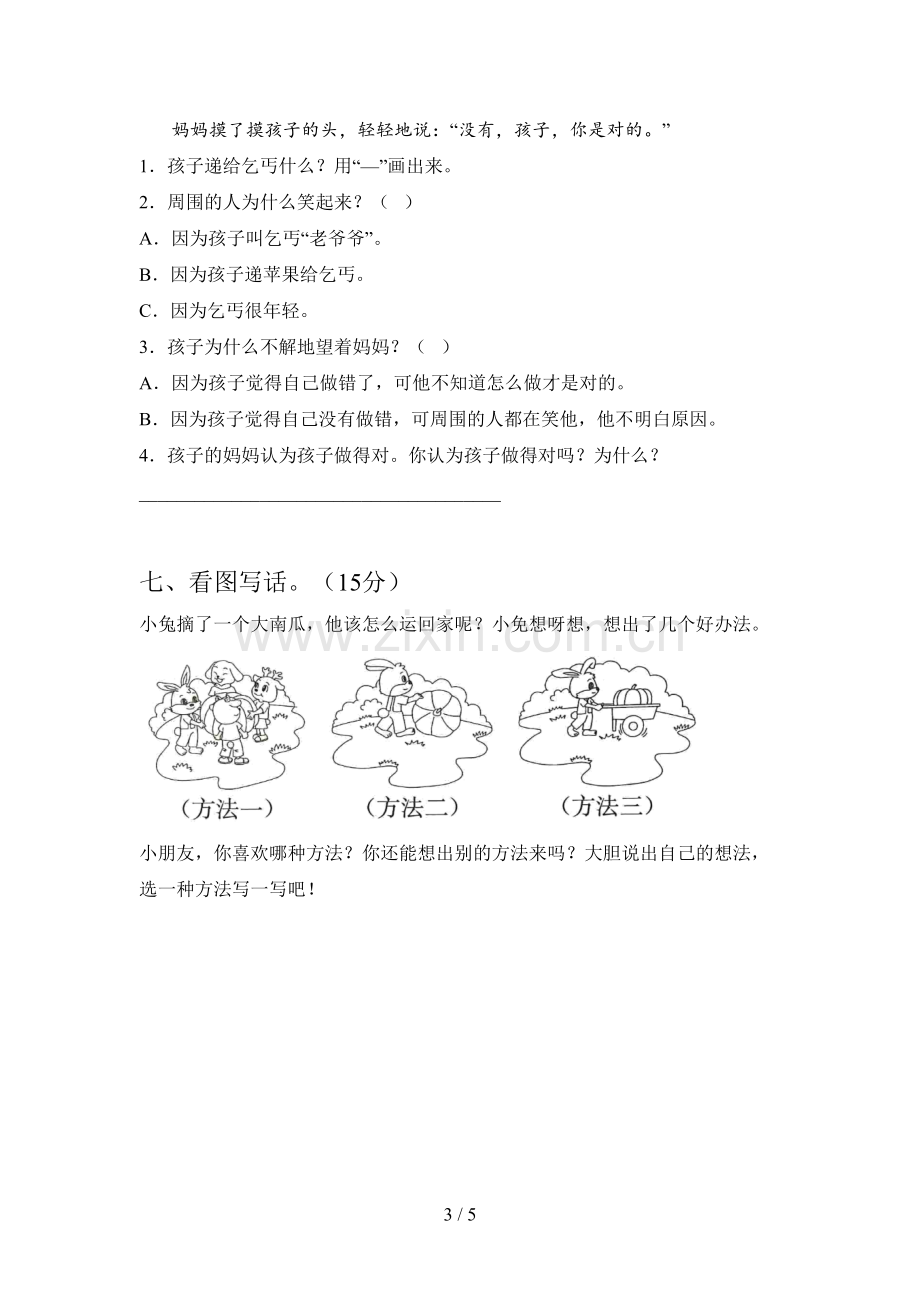 部编版一年级语文下册四单元试题及答案(全面).doc_第3页