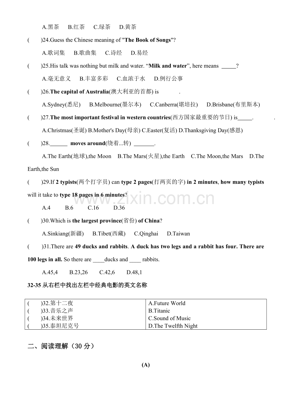 2023年八年级英语知识竞赛试卷.doc_第3页