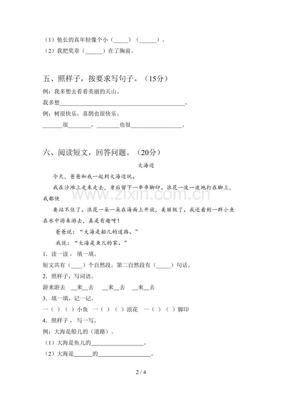 西师大版一年级语文下册二单元试题及答案一.doc_第2页