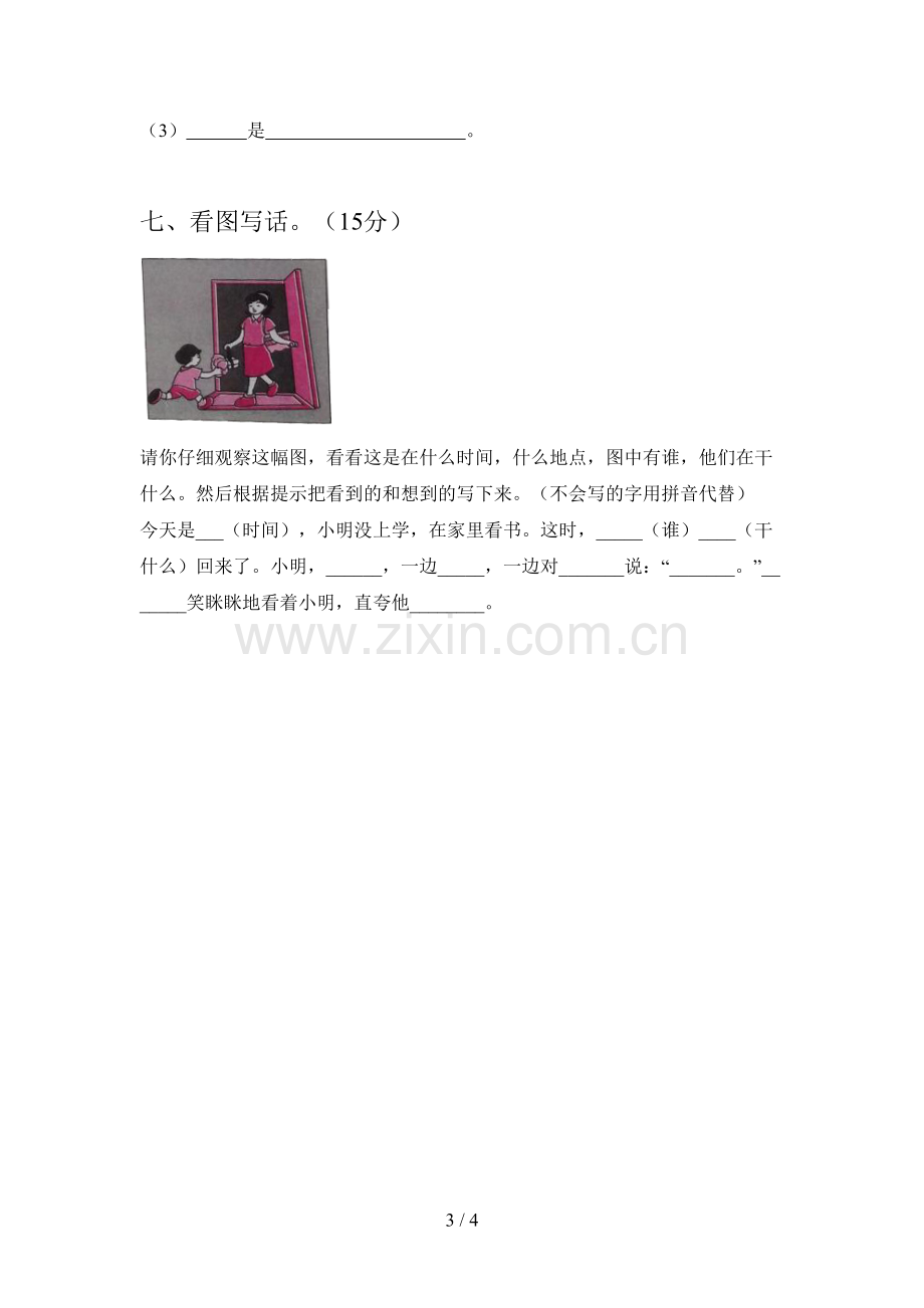 西师大版一年级语文下册二单元试题及答案一.doc_第3页