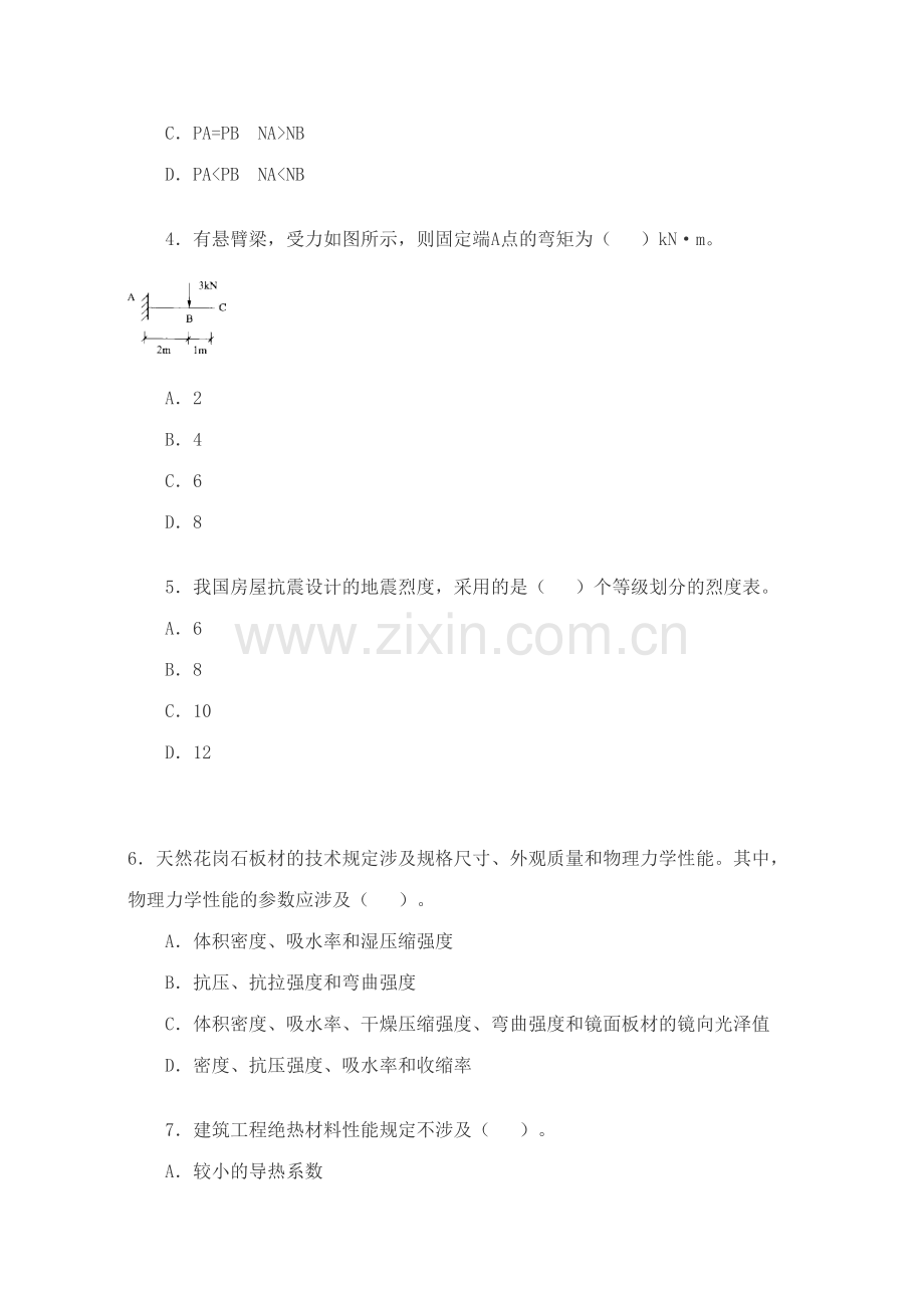 2023年一级建造师建筑工程实务考题及答案.doc_第2页