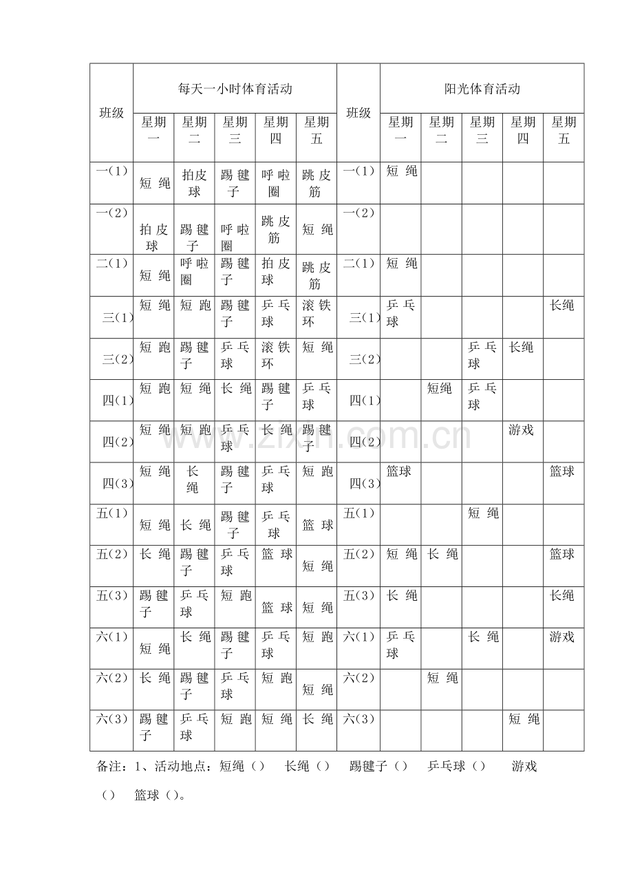 客楼小学阳光体育活动方案.doc_第3页