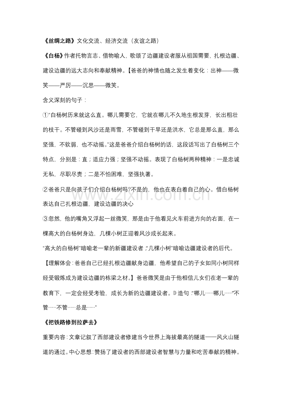 2023年五下语文期中复习知识点.doc_第2页