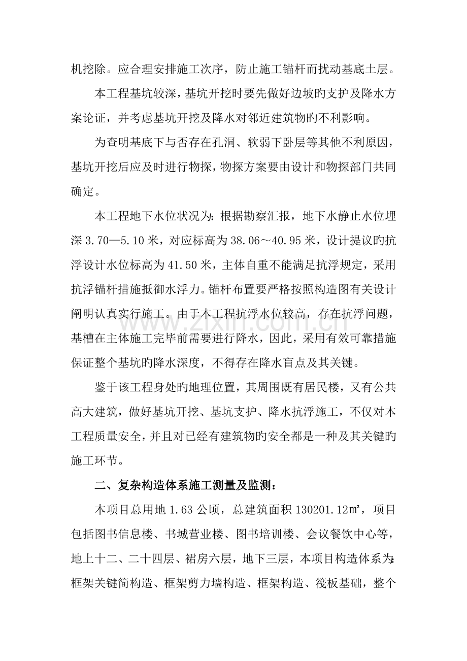 工程重点难点分析文档.doc_第2页